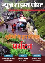 News Times Post Hindi
