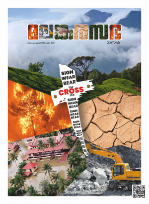 September - കുരിശ്ശ് 