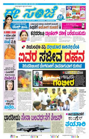 Tumakuru / Mysuru (14-09-2019)