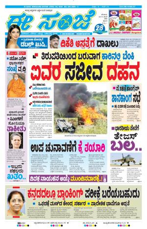 EESANJE-Bangalore (14-09-2019)