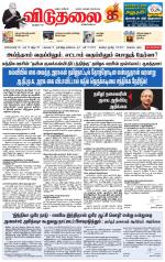 விடுதலை - viduthalai