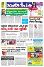 Rashtradeepika Kannur