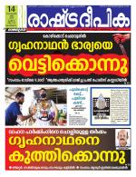 Rashtradeepika Kozhikode