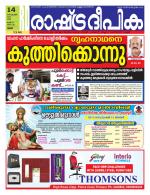 Rashtradeepika Palakkad