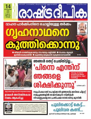 kochi14-09-2019
