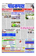 Daily Pathakpaksh News paper 