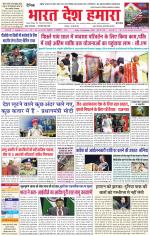 Bharat Desh Hamara (Haryana)