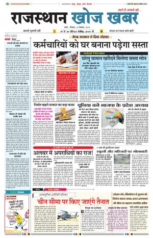 Rajasthan Khojkhabar, Pali