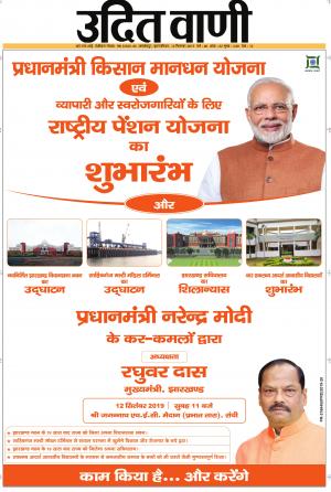 UDIT VANI 12TH SEPTEMBER, 2019