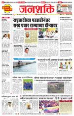 Pune - Mumbai Janshakti