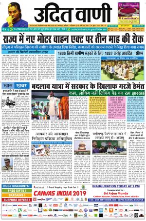 UDIT VANI 14TH SEPTEMBER, 2019