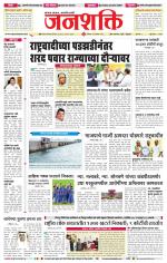 Jalgaon Janshakti