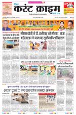 Dainik Current Crime