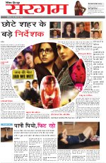 Dainik Tribune (Sargam)