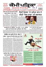 Qaumi Patrika - Punjabi