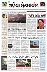 Odisha Reporter