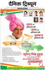 Dainik Tribune (Karnal Edition)