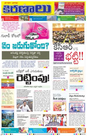 Maro Kiranalu 15-09-2019