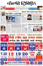 Punjabi Tribune (Delhi Edition)