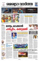 Metrovaartha - Ernakulam