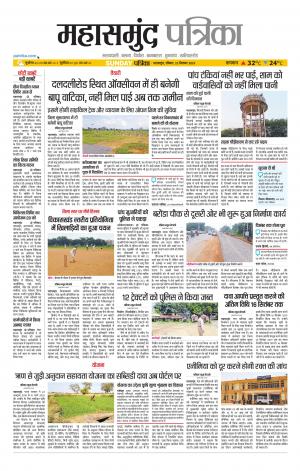 Mahasamund Patrika
