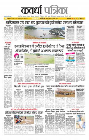 Kawardha Patrika