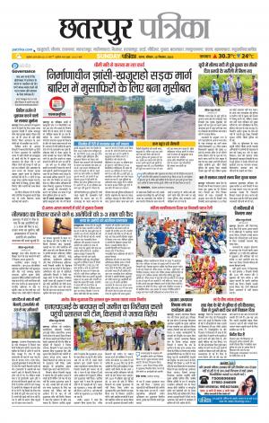 Chhatarpur Patrika