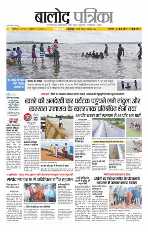 Balod Patrika