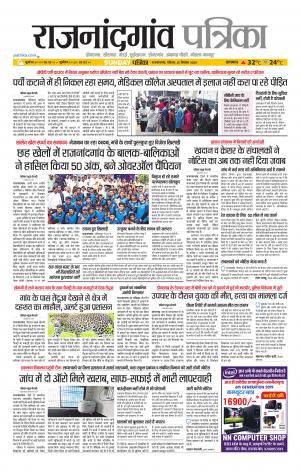 Rajnandgaon patrika