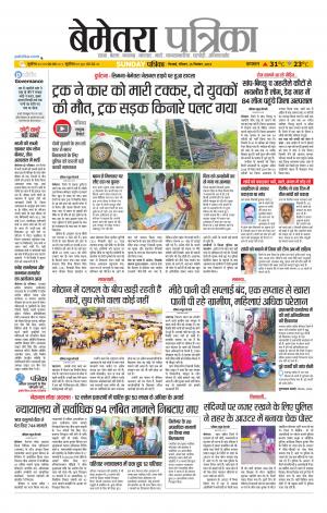 Bemetara Patrika