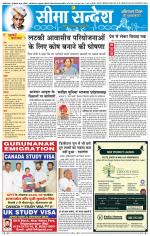 Ganganagar Seema Sandesh 