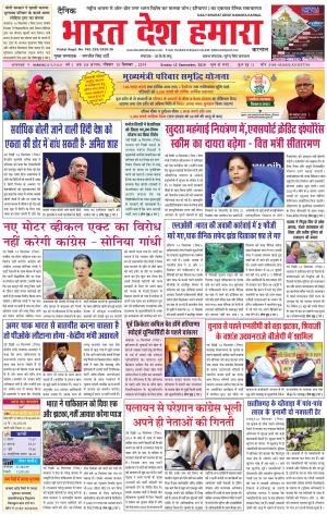 bharatdeshhamara karnal 15-09-2019