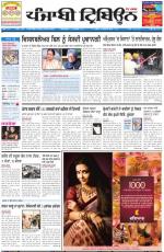 Punjabi Tribune (Delhi Edition)