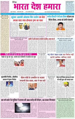 bharatdeshhamara patiala 15-09-2019