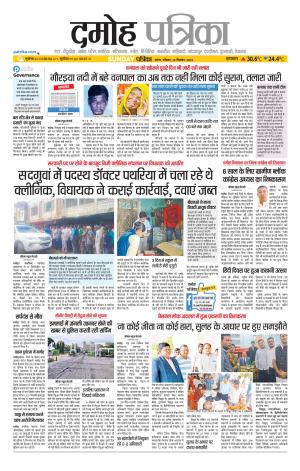 Damoh Patrika