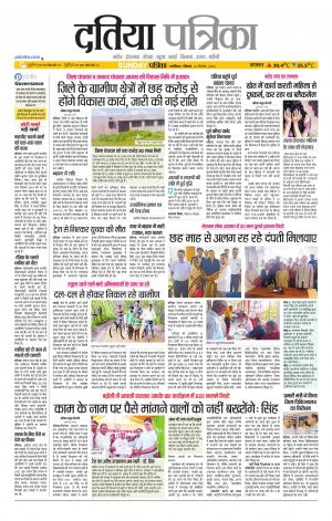 Datia Patrika