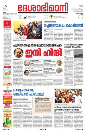 Alappuzha, 15th September 2019