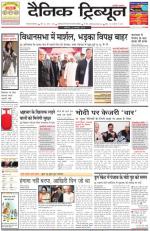 Dainik Tribune (Gurgaon Edition)