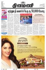 Dinamani - Dindigul & Theni