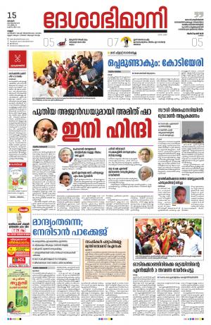 Kannur, 15th Sept. 2019