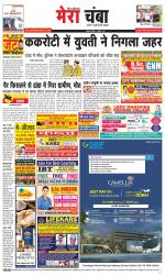 Divya Himachal Dharamsala+Mera Chamba+Aastha