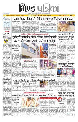 Bhind Patrika