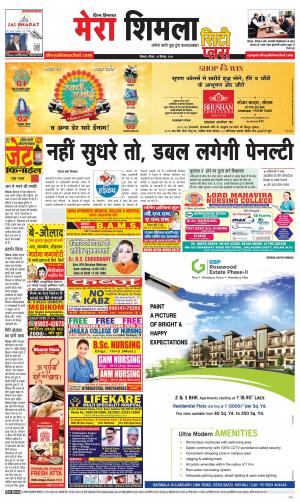 Mera Shimla (city Plus)