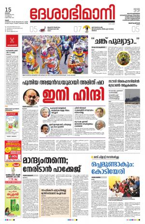 Thrissur, 15th September 2019