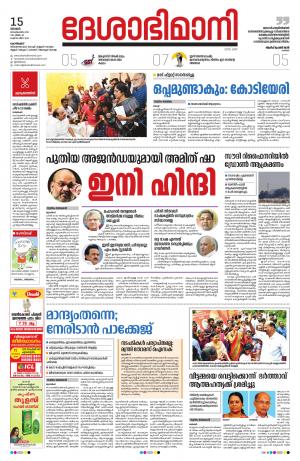 Kozhikode, 15th sepetember 2019