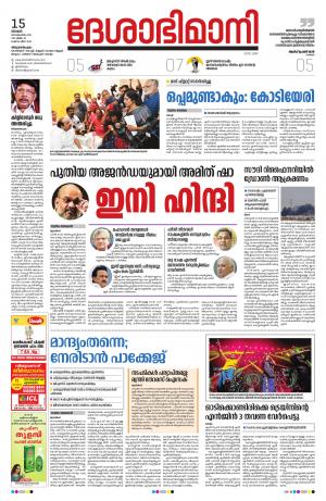 Thiruvananthapuram,15th September 2019