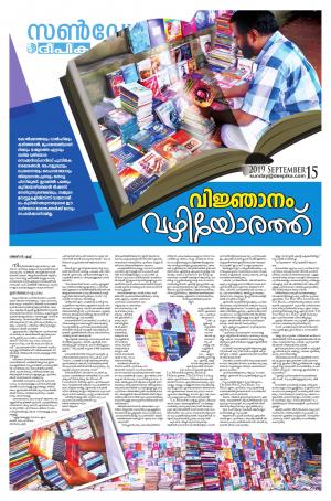 Sunday Deepika 15 September 2019