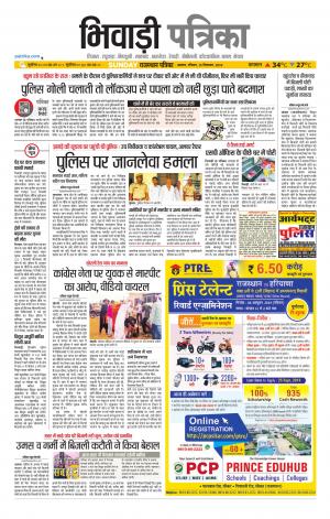 Bhiwadi Rajasthan Patrika