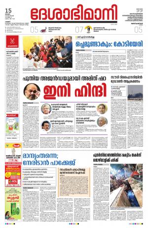 Palakkad, 15th September 2019