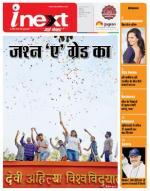 Indore Hindi ePaper, Indore Hindi Newspaper - InextLive